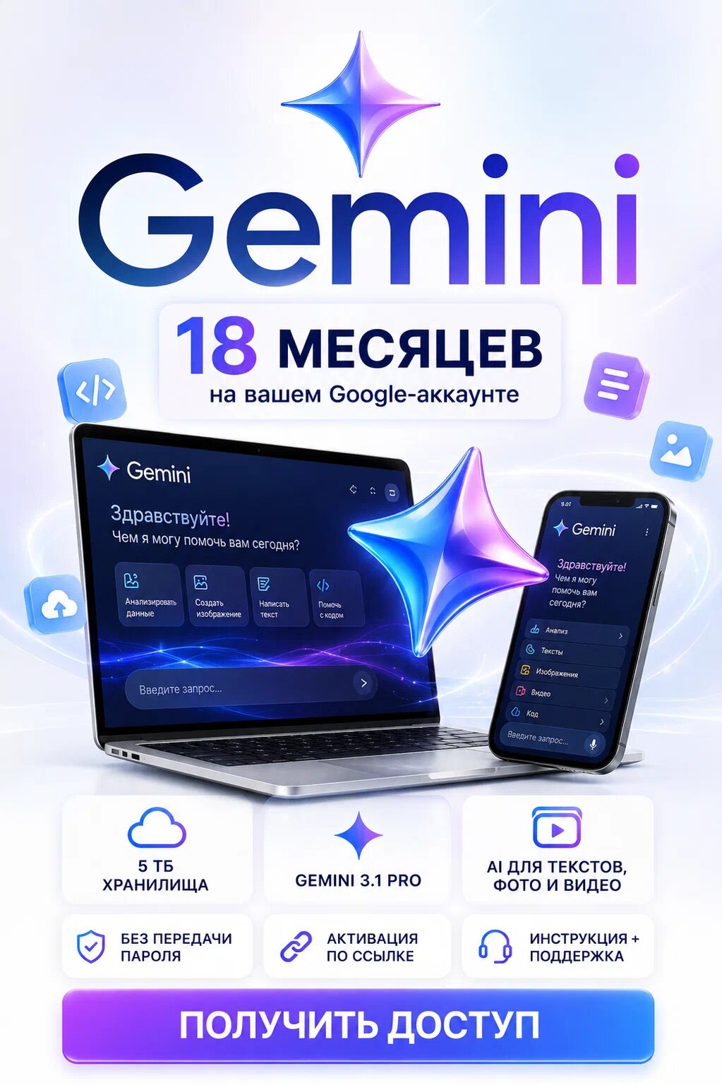 Google Gemini AI Pro Срок - 18 месяцев