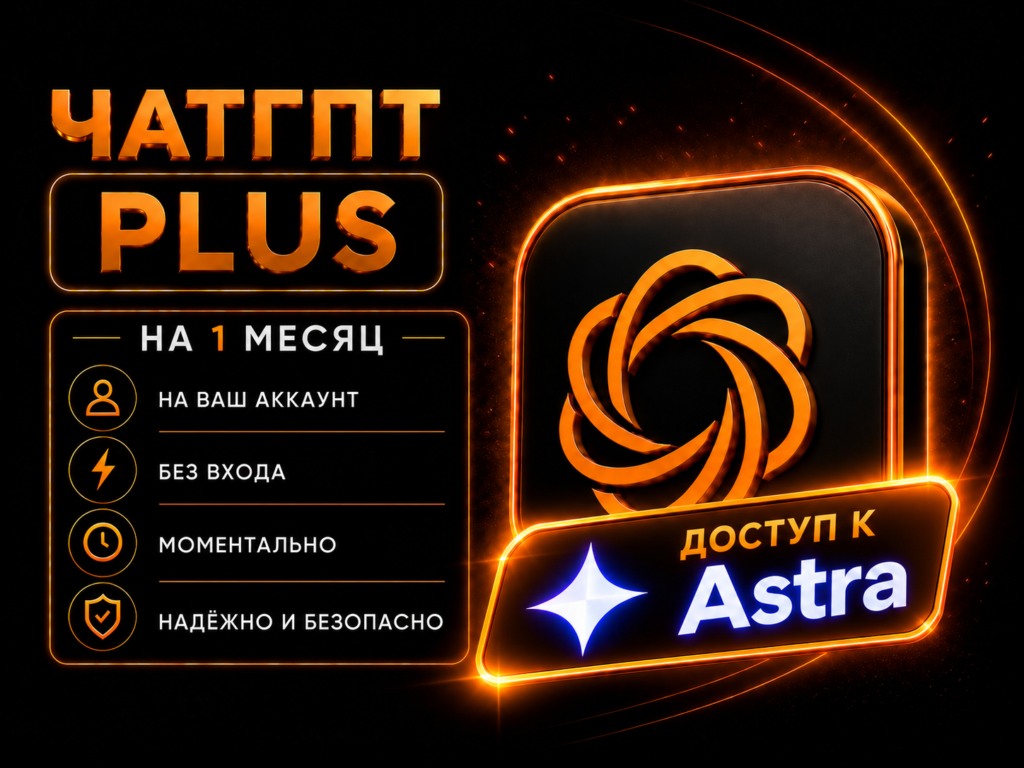 CHAT GPT+ на ваш аккаунт