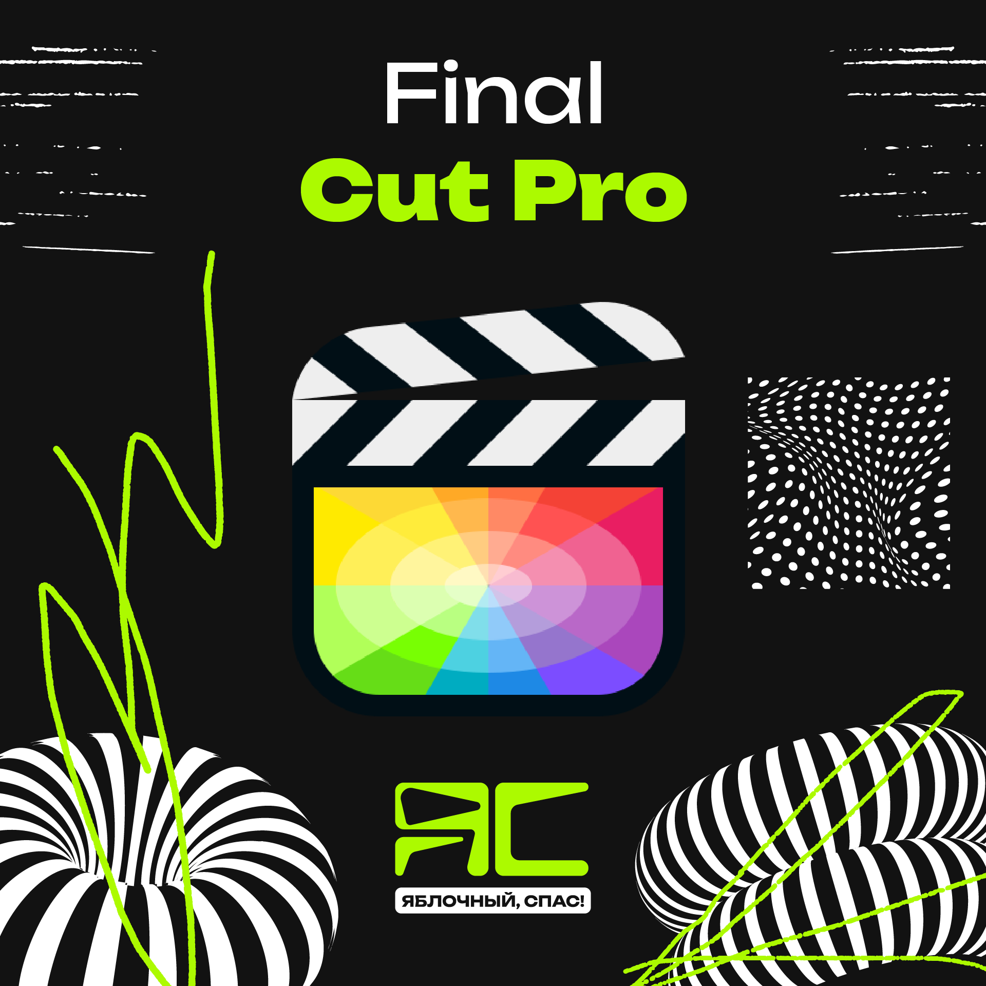 Final Cut Pro