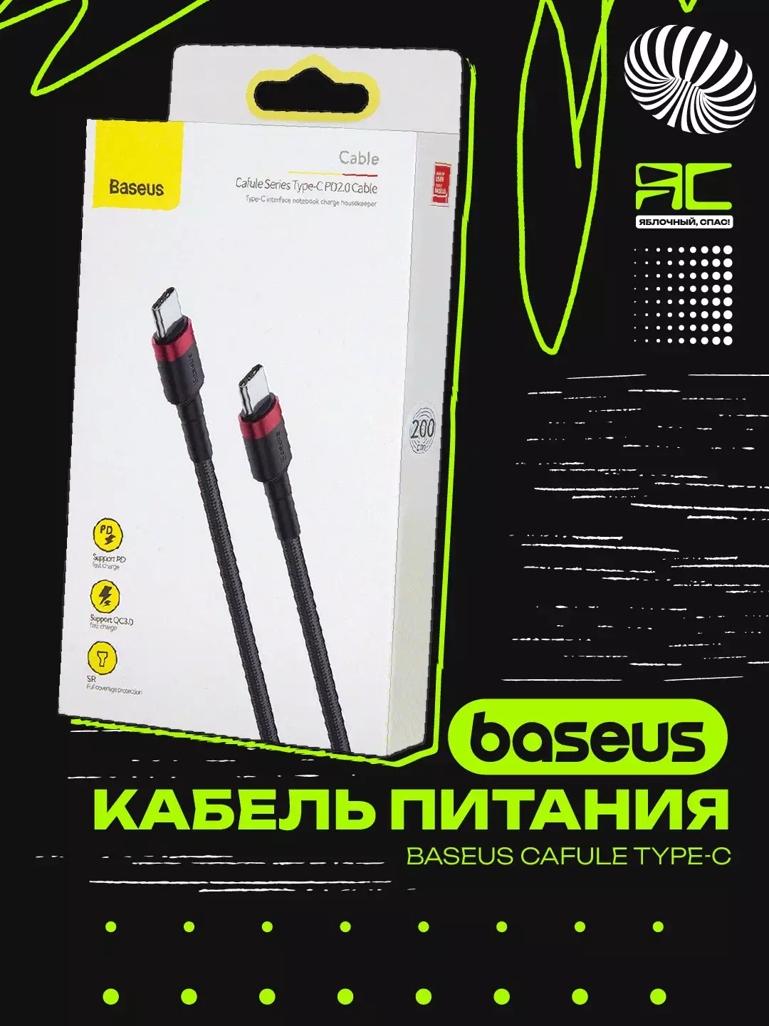 Кабель Baseus Cafule Type-C PD2.0 60W flash charging data line (20V) (3A) (1m)