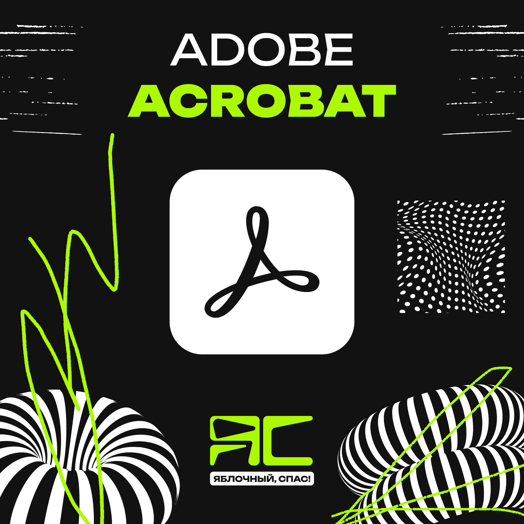 Adobe Acrobat Pro DC (Mac/Windows)