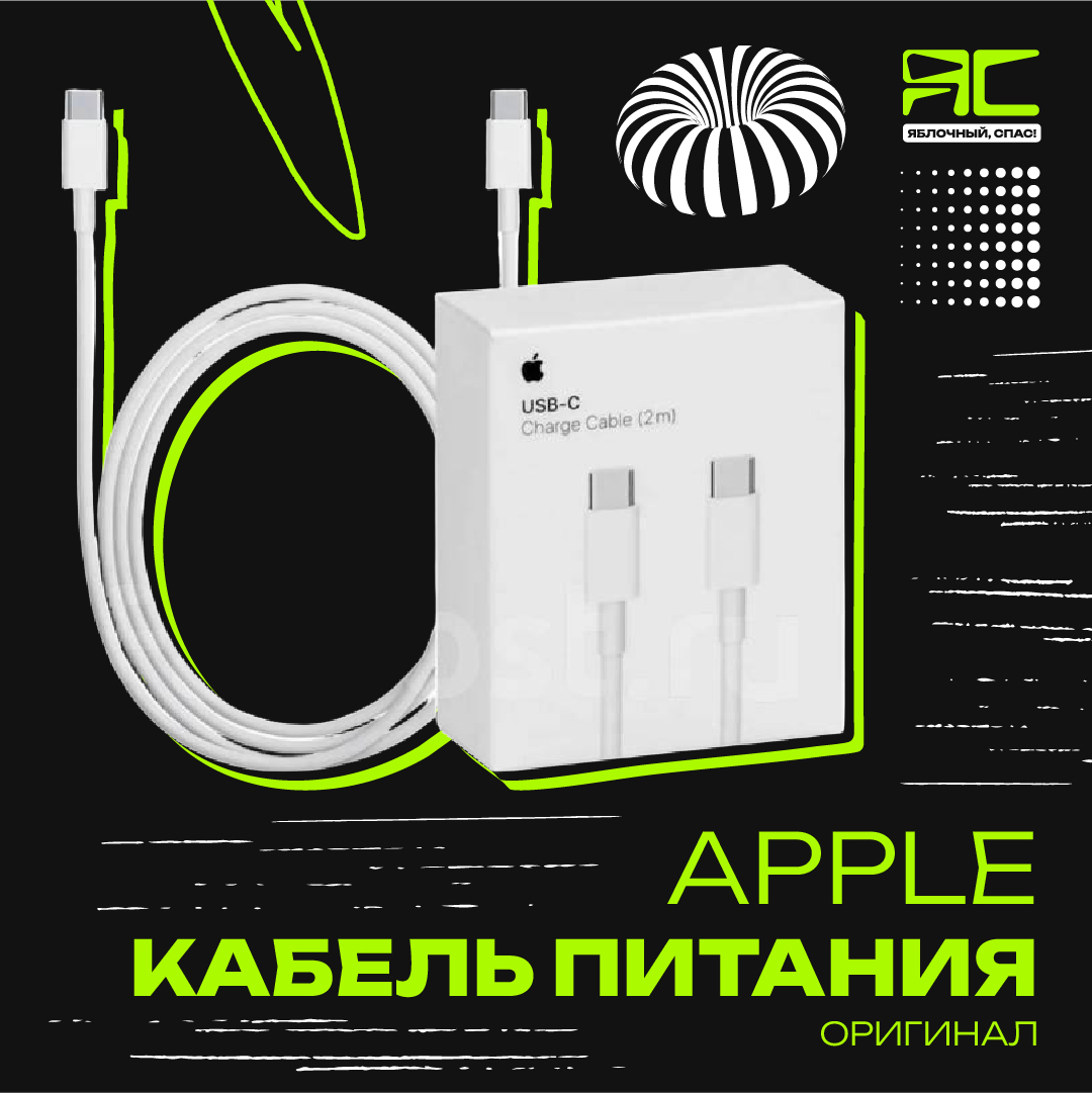 Кабель Apple USB C to USB C, 1м, быстрая зарядка, прочная оплетка