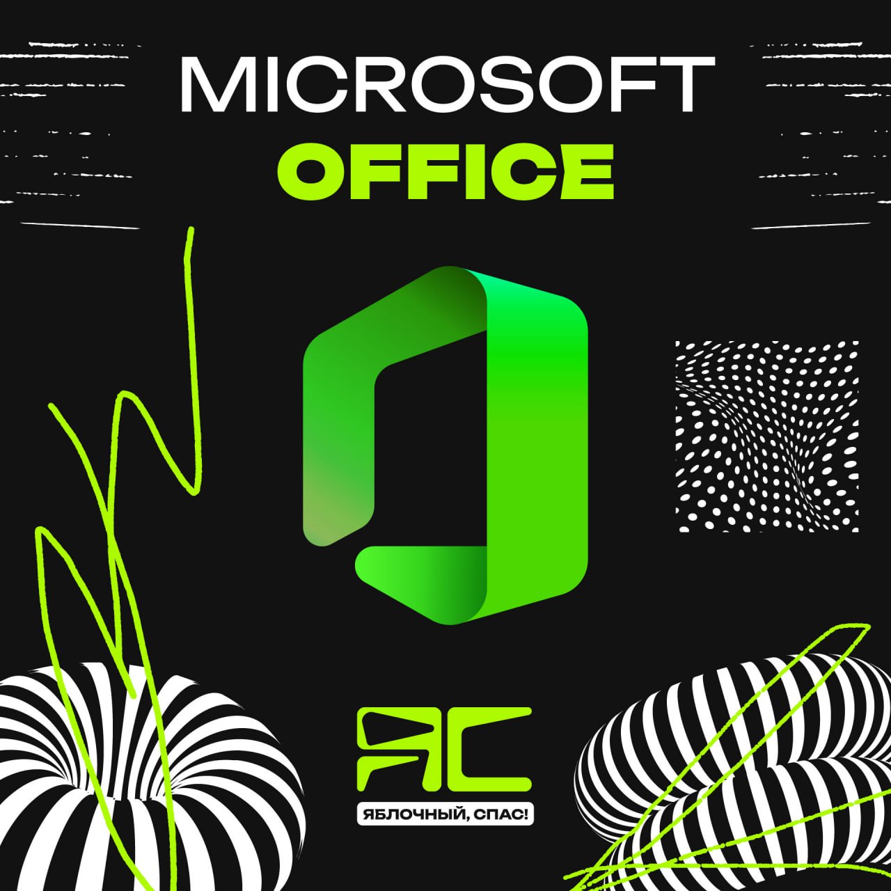 Microsoft Office 2024 (Mac/Windows)