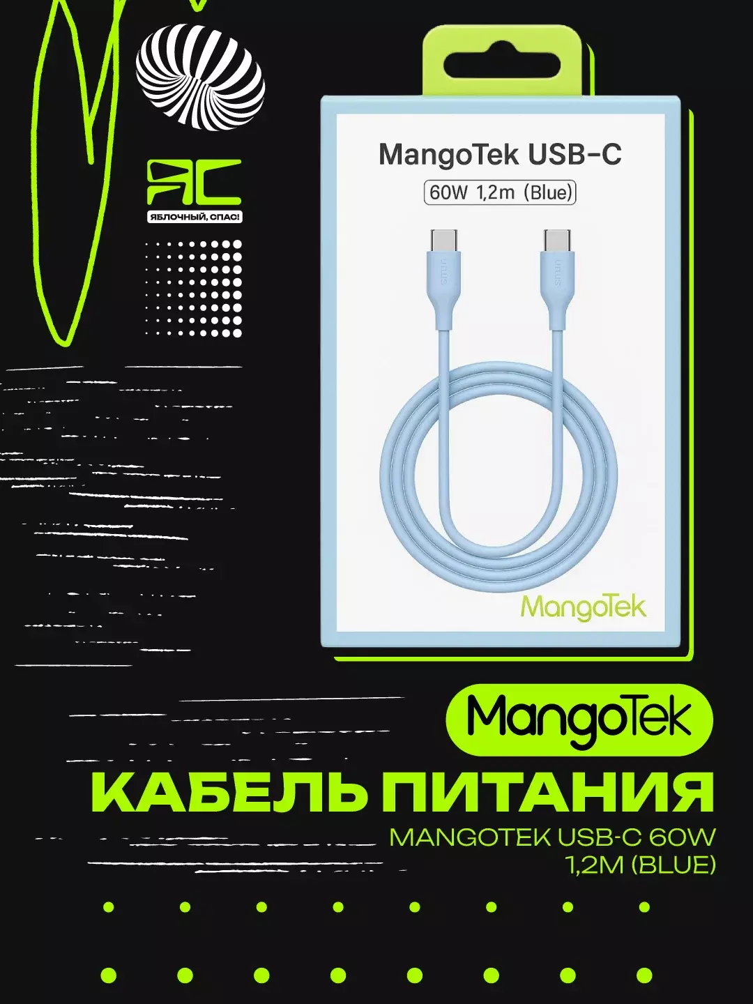 Кабель USB-C to USB-C MangoTek 60W 1,2м MCC11 (Голубой), Быстрая зарядка